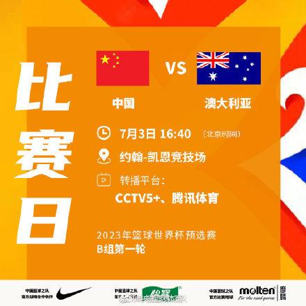 中国vs澳大利亚直播cctv5
