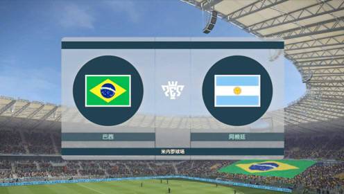 巴西vs阿根廷比赛预测