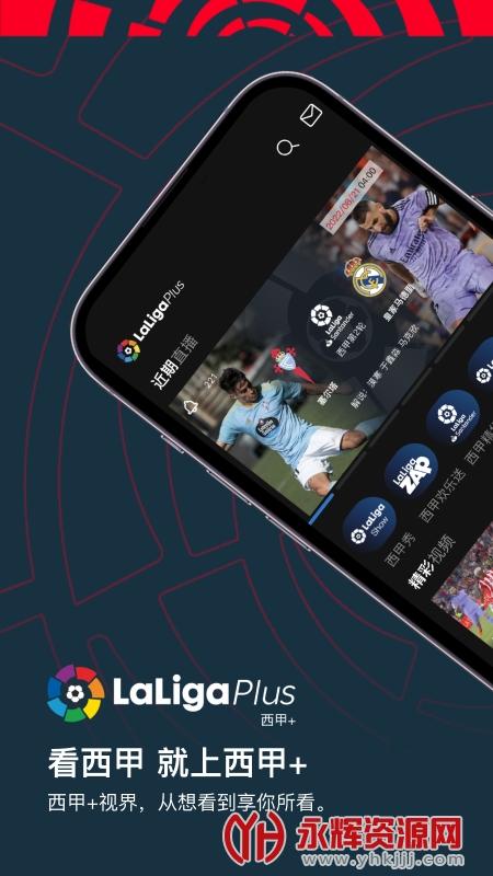 看西甲足球直播用什么app