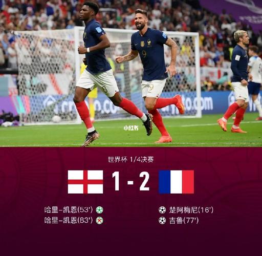 英格兰对法国比分预测
