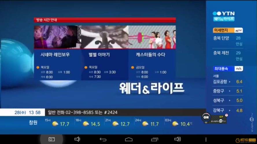 韩国电视直播app
