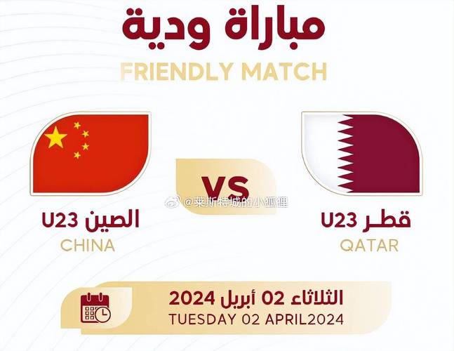 2024卡塔尔奥运会