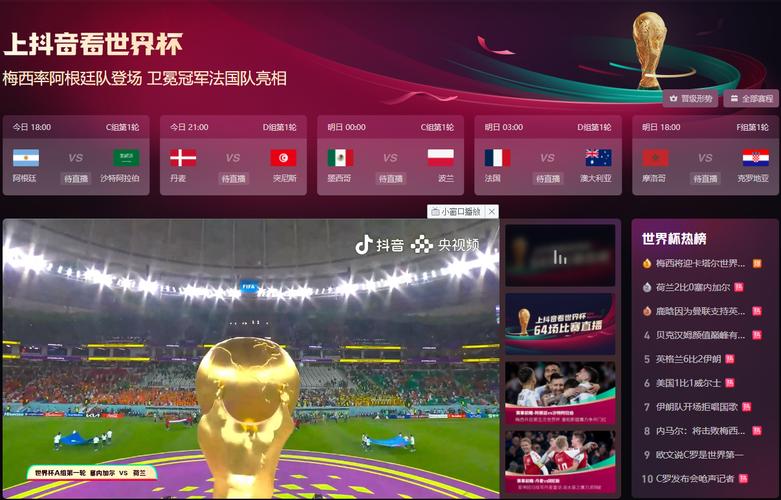 世界杯在线直播官网的相关图片