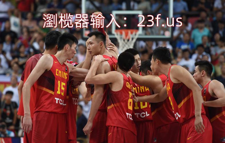 中国男篮视频直播的相关图片